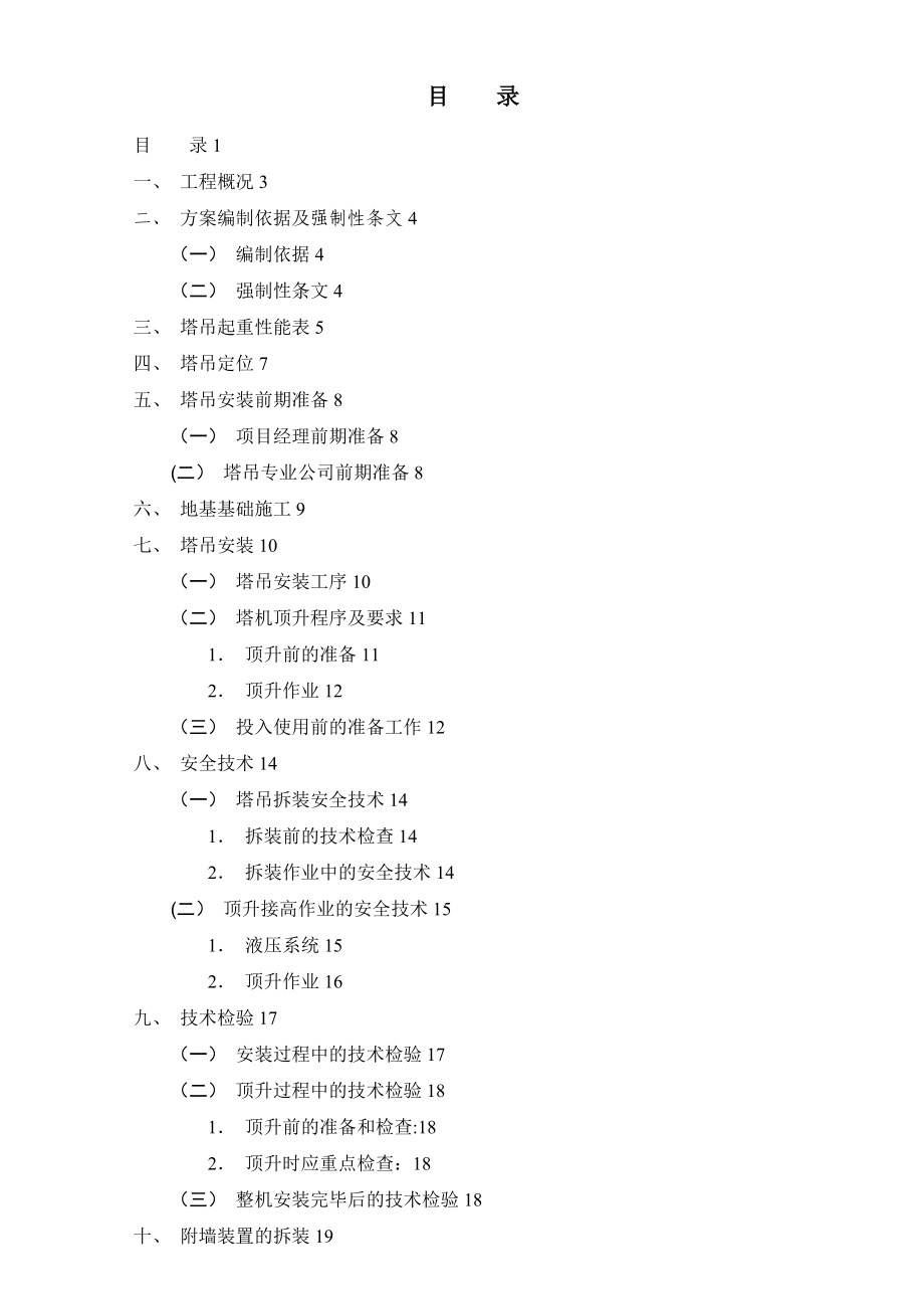 塔吊搭拆施工方案(采用).doc_第2页