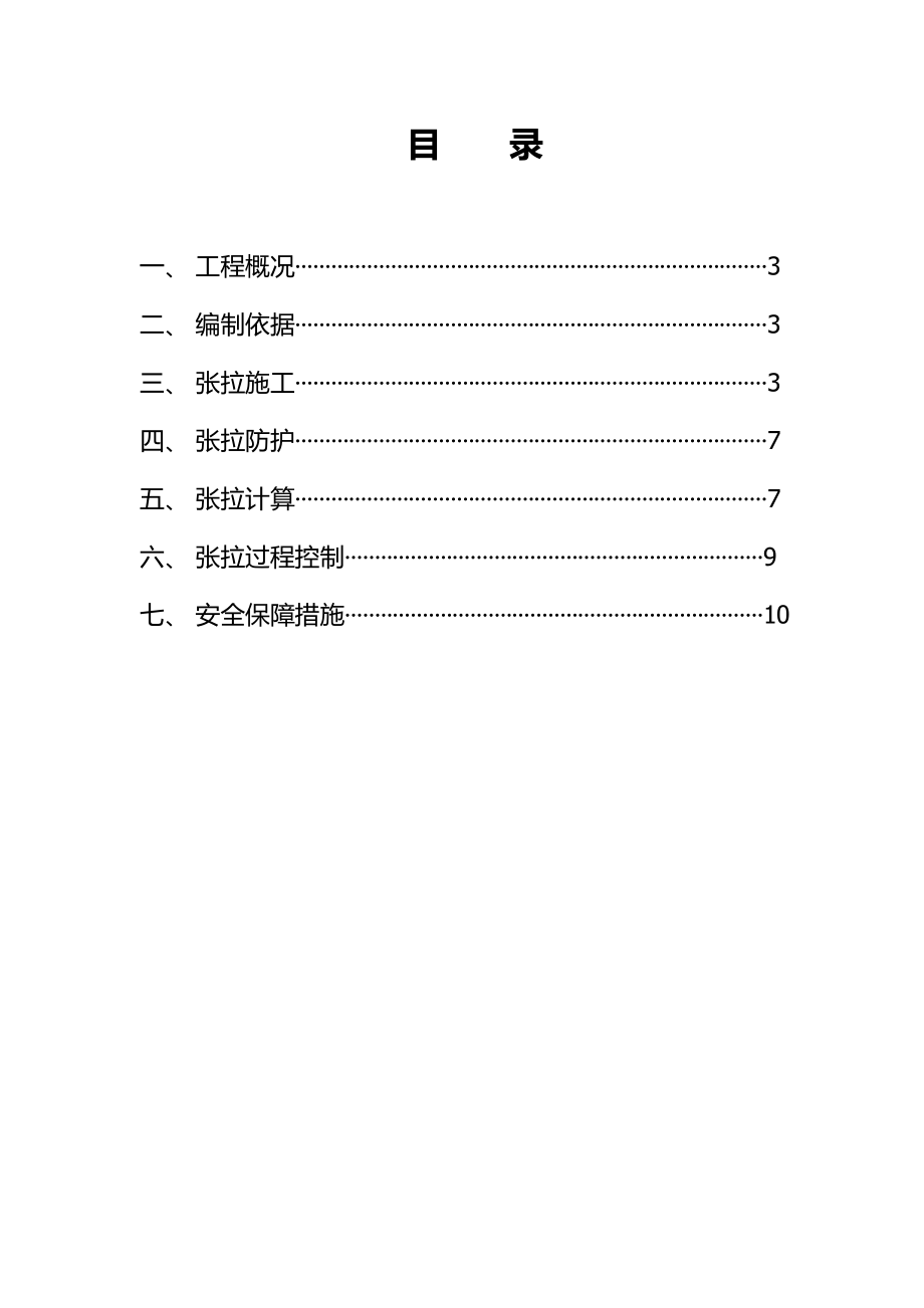 锚索张拉方案.doc_第2页