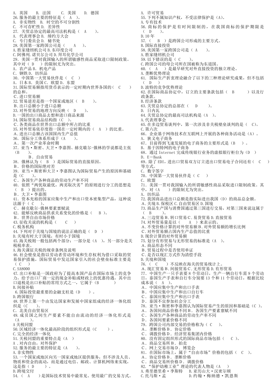 电大《国际贸易原理》期末必备考试小抄.doc_第2页