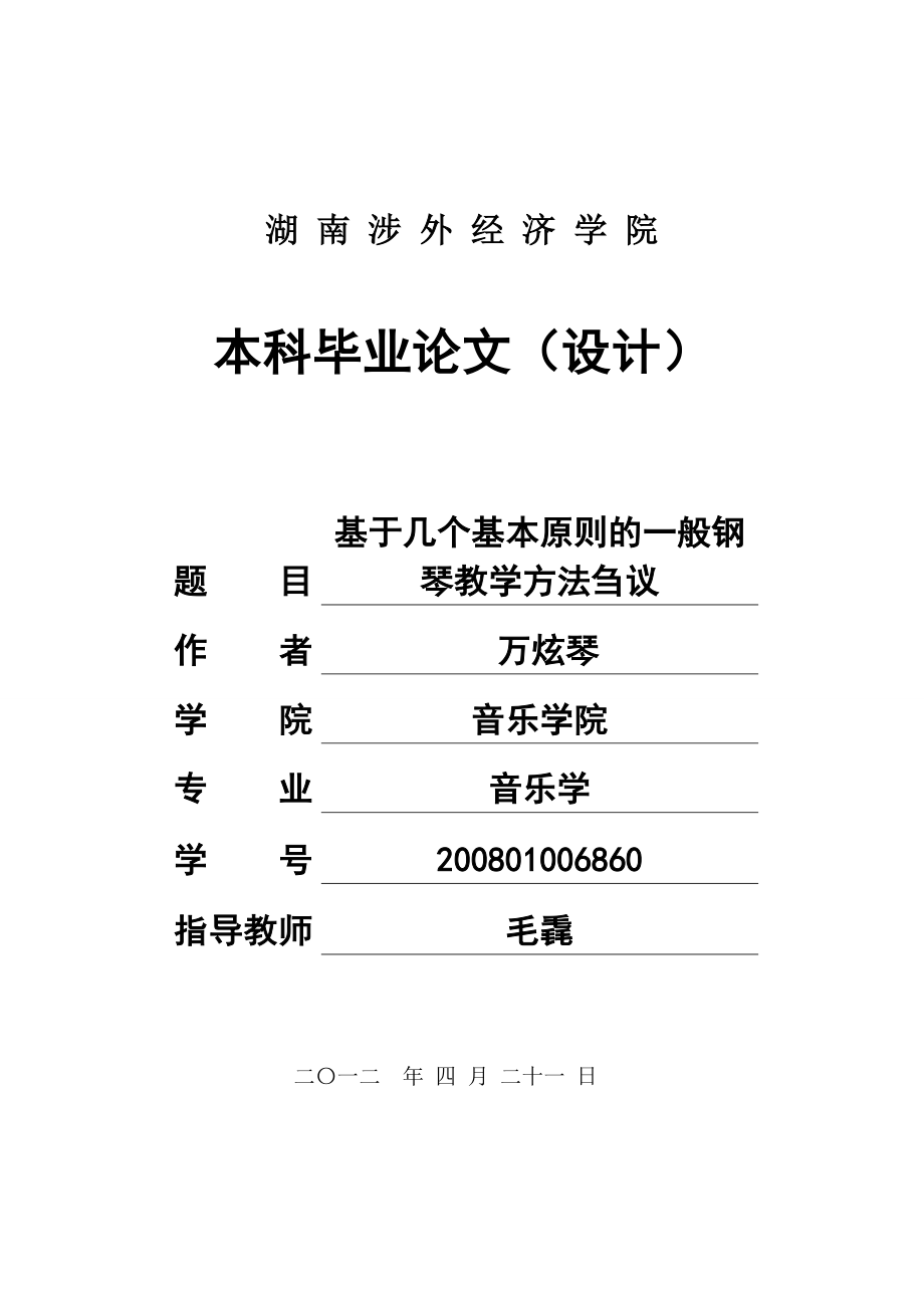 音乐学毕业论文范文.doc_第1页