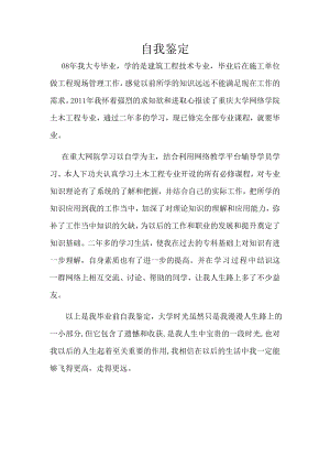 重大网络学院毕业自我鉴定.doc