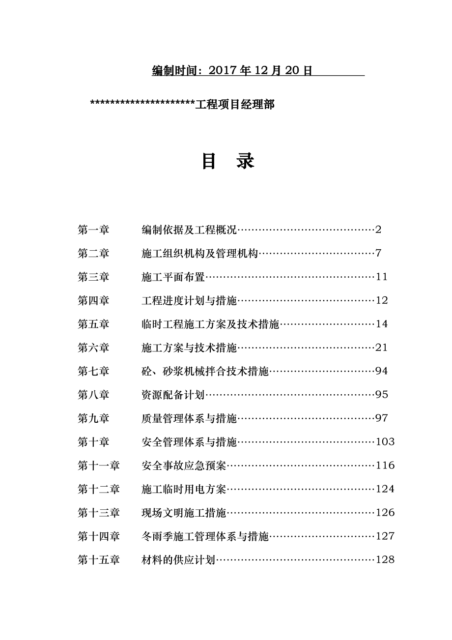 石漠化工程施工设计方案终稿.doc_第2页