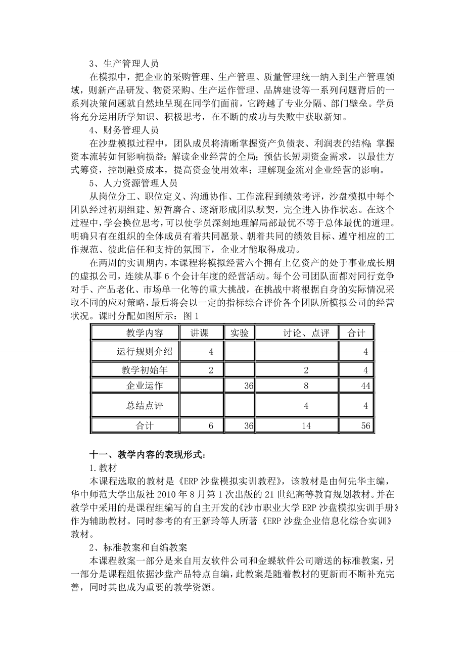 教学设计]会计专业《ERP沙盘模拟实训》课程标准.doc_第3页