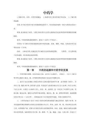 中药学复习资料.doc