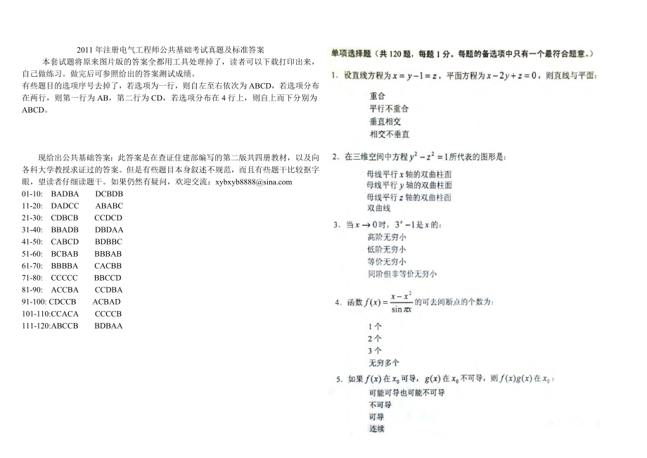 注册电气工程师公共基础考试真题及标准答案经各....doc_第1页