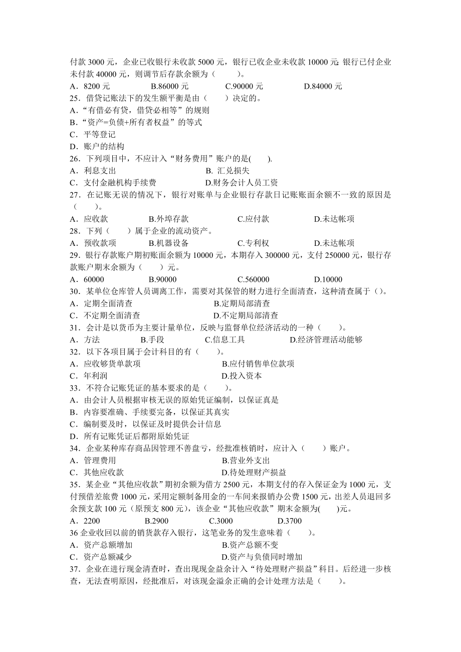 会计从业资格统一考试会计基础标准试卷7.doc_第3页