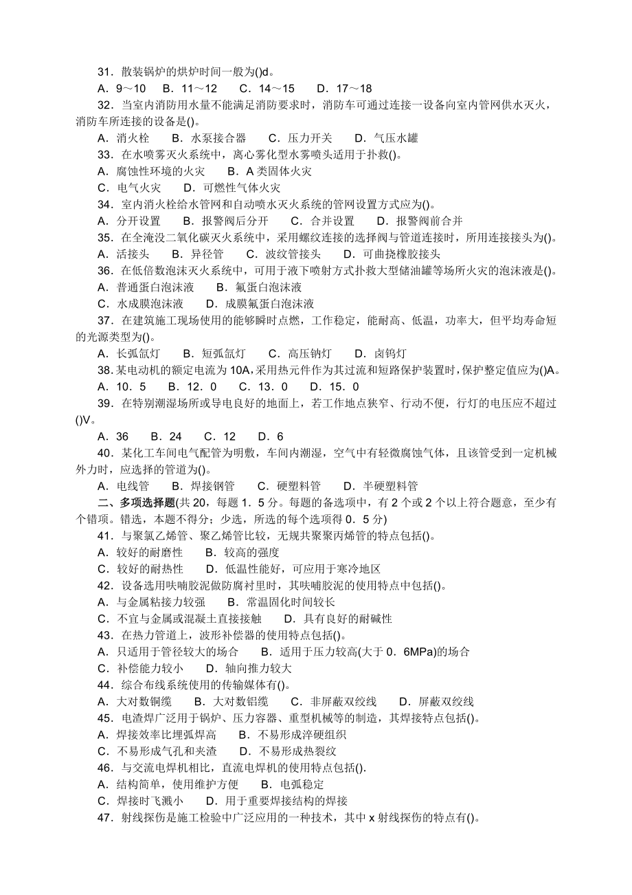 造价工程师技术与计量(安装)考试真题及答案.doc_第3页