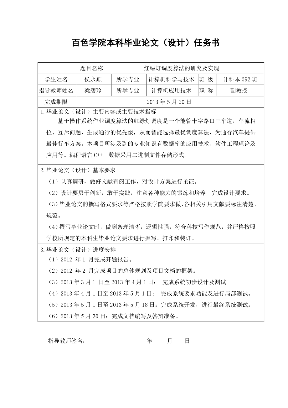 基于操作系统作业调度算法的红绿灯调度毕业论文.doc_第3页