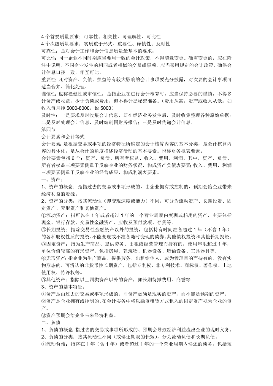 全国会计从业资格考试会计基础复习资料上技巧归纳.doc_第3页