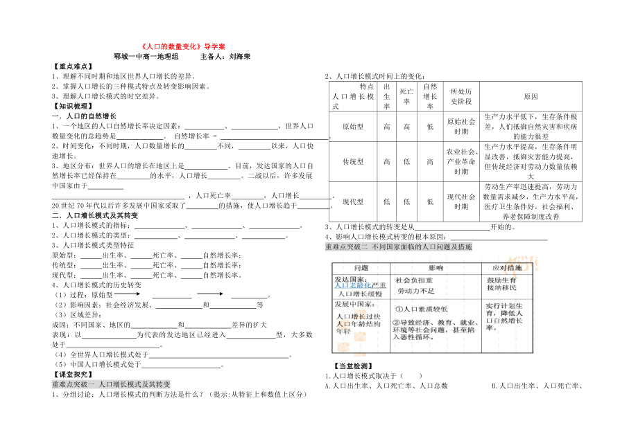 11人口数量的变化导学案.doc_第1页