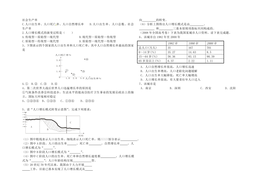 11人口数量的变化导学案.doc_第2页