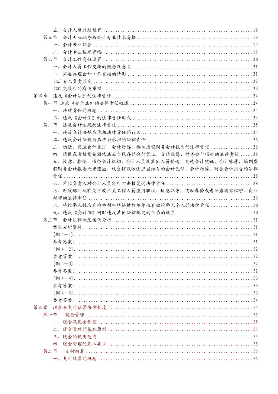 天津会计从业资格考试财经法规教材电.doc_第3页