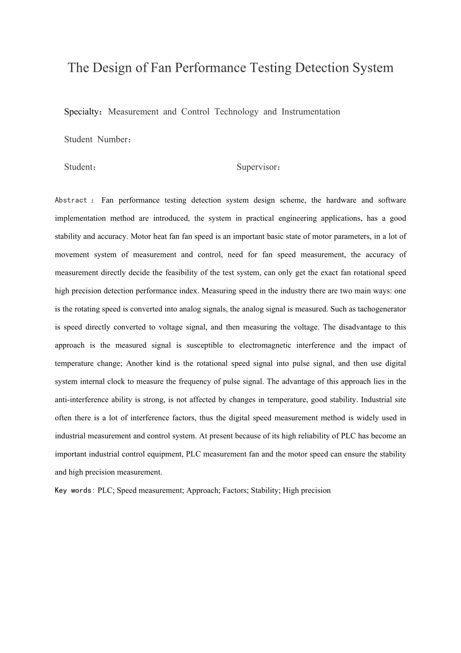 风扇性能测试系统设计学士学位论文.doc_第3页