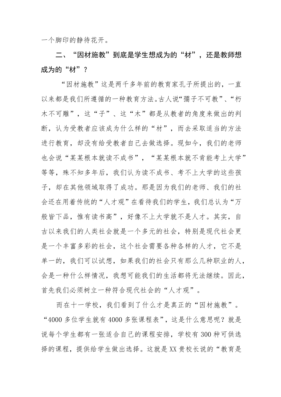 校长参加2023年小学校长培训心得体会四篇.docx_第3页