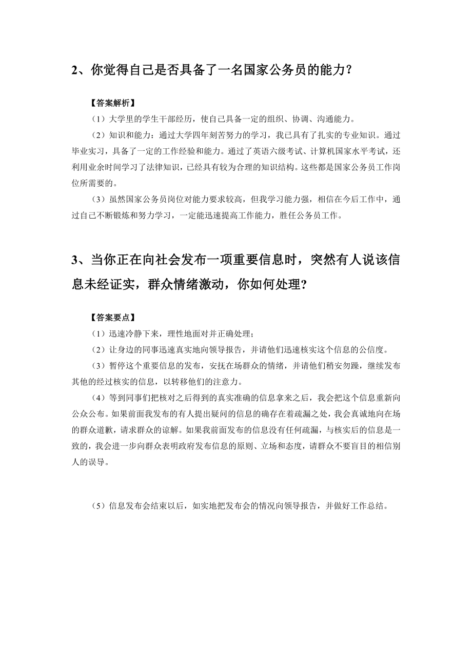 福建公务员面试模拟题.doc_第2页