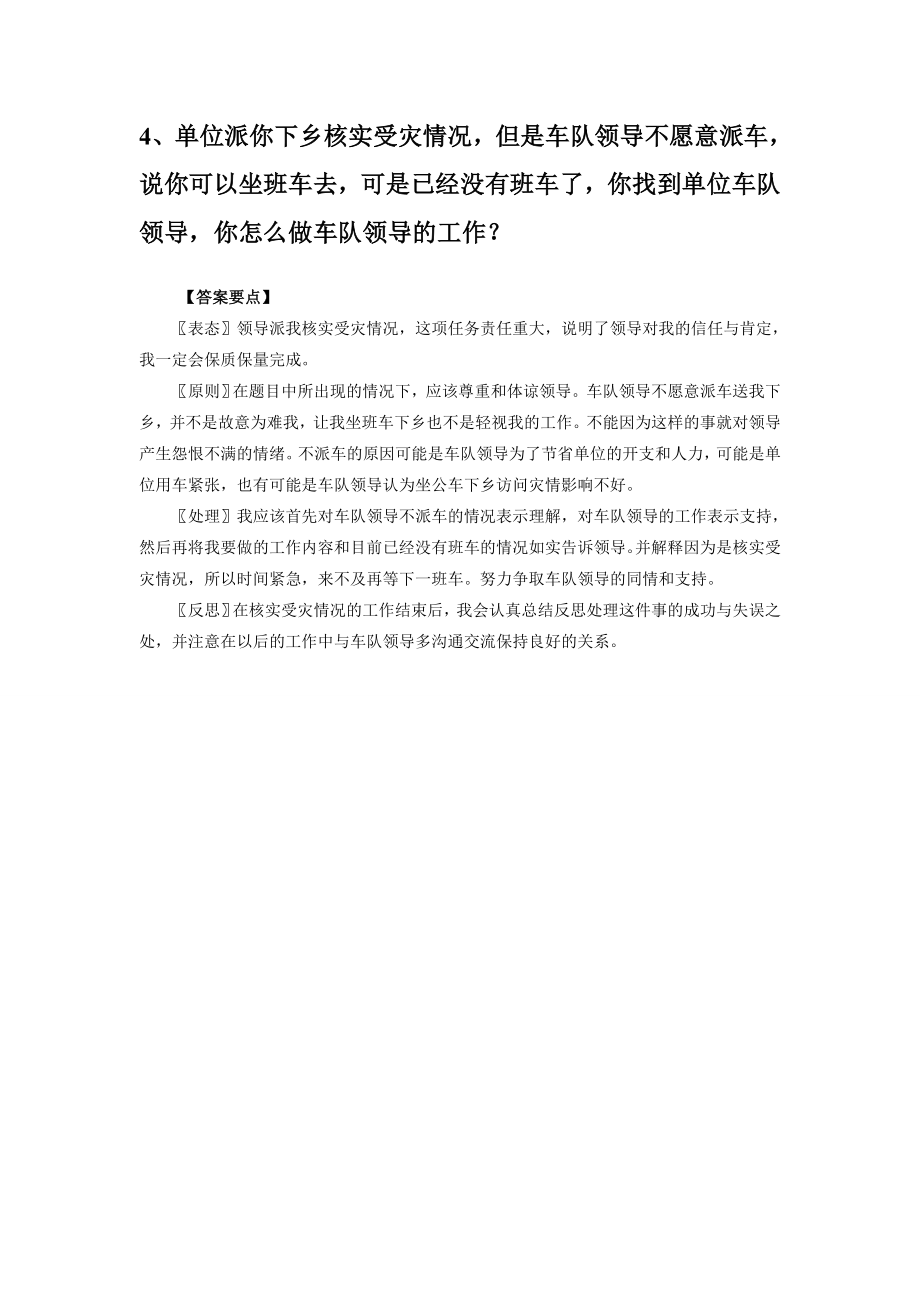 福建公务员面试模拟题.doc_第3页