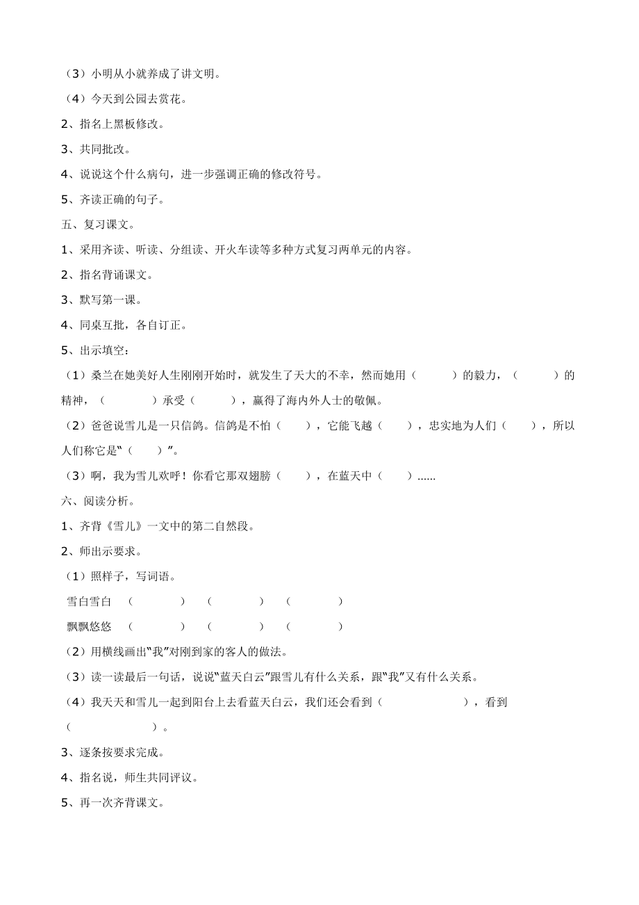 语文：复习教案及复习题(苏教版三年级下).doc_第2页