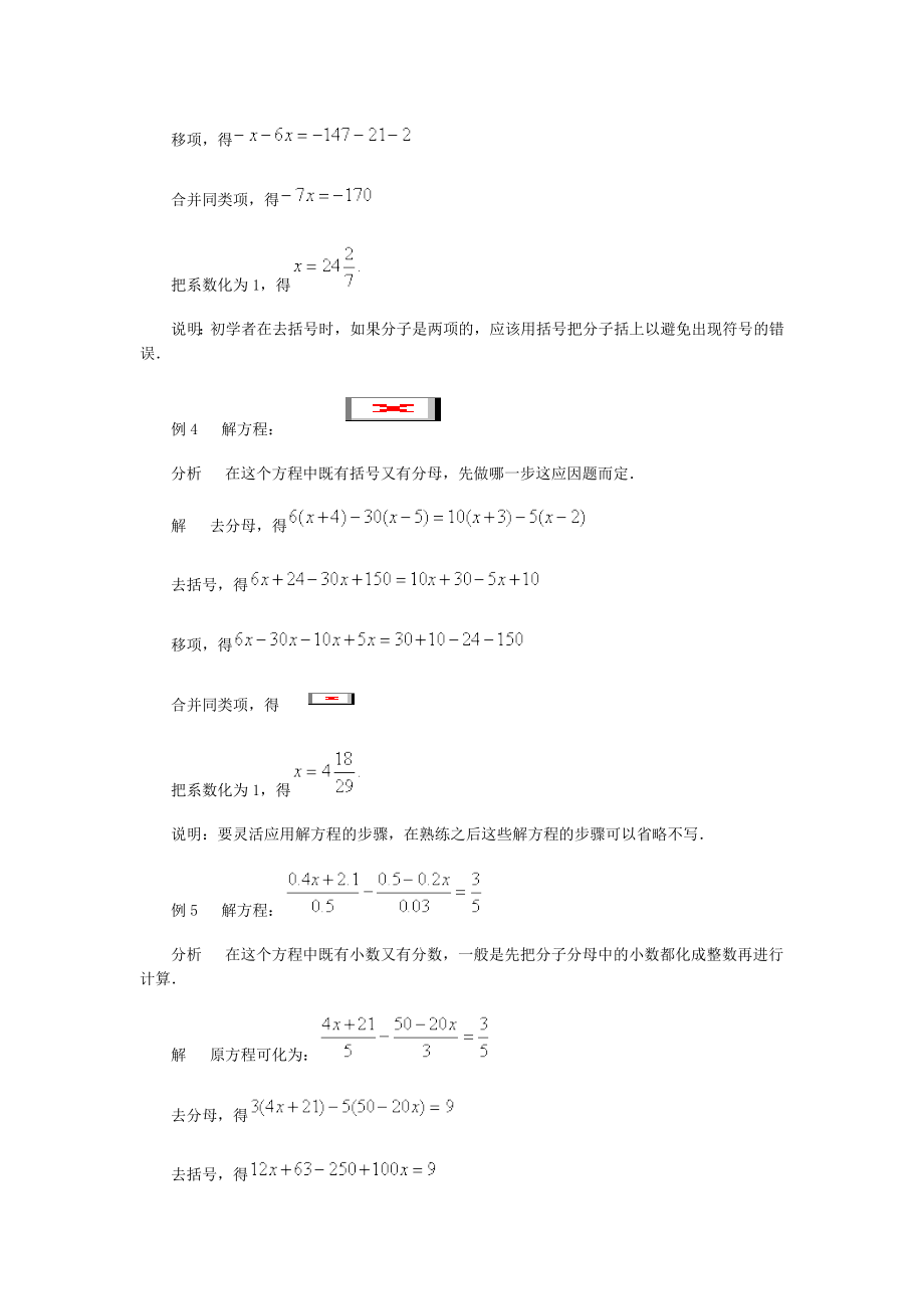 《解方程》典型例题及解析、习题精选及参考答案.doc_第2页