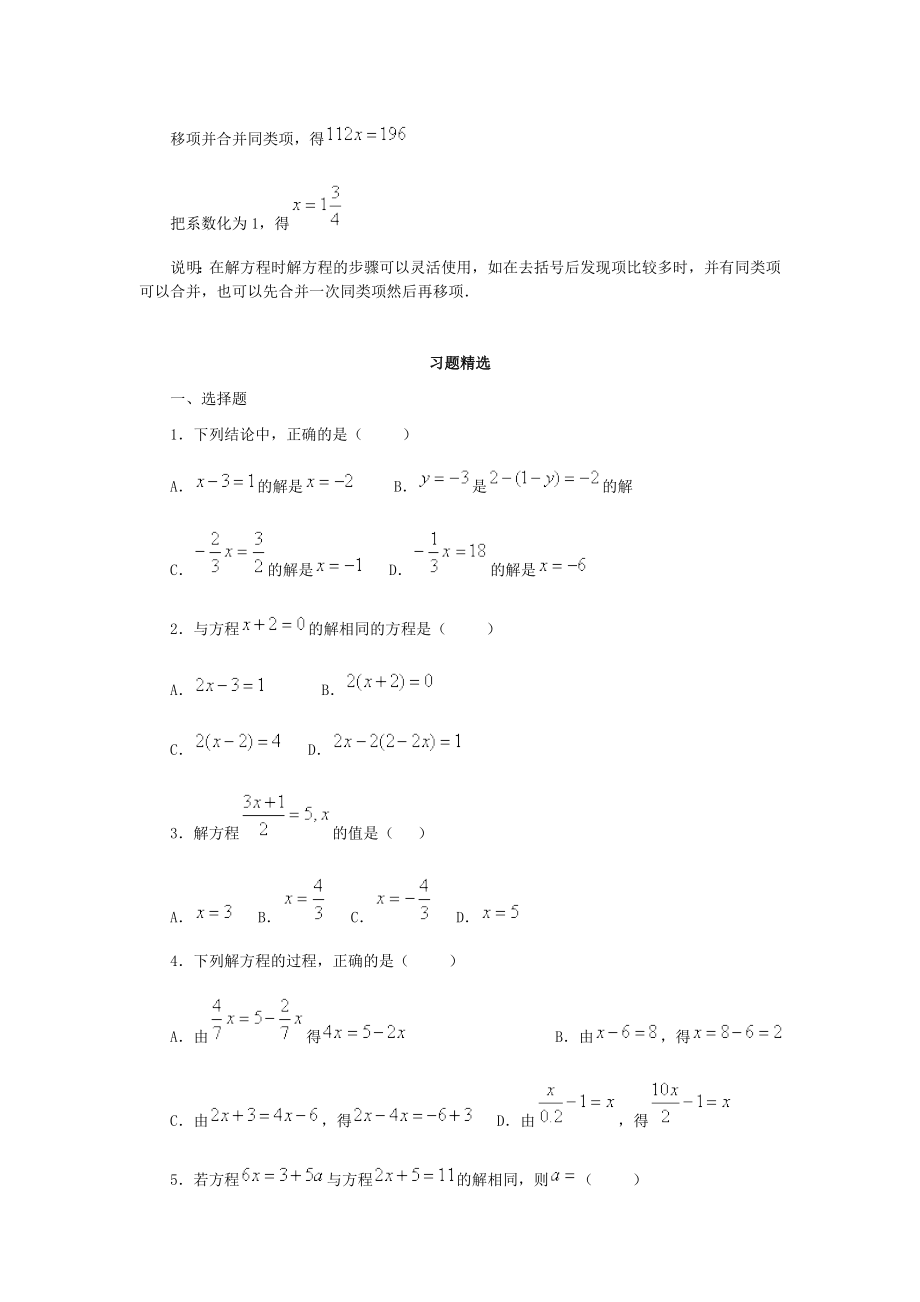 《解方程》典型例题及解析、习题精选及参考答案.doc_第3页