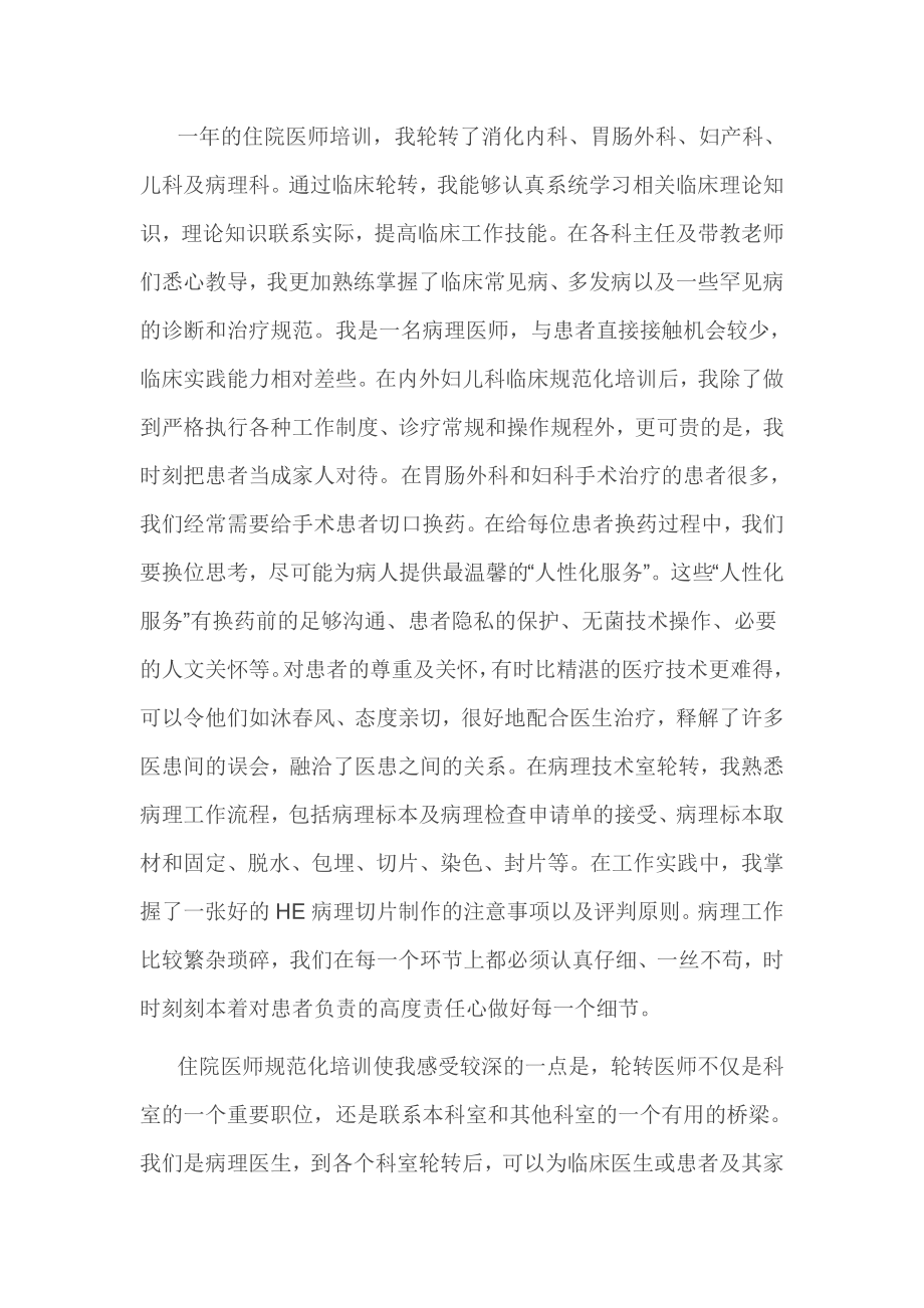 住院医师规培总结.doc_第2页