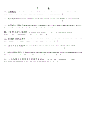 平东互通立交主线箱梁模板支架专项施工方案修改.docx