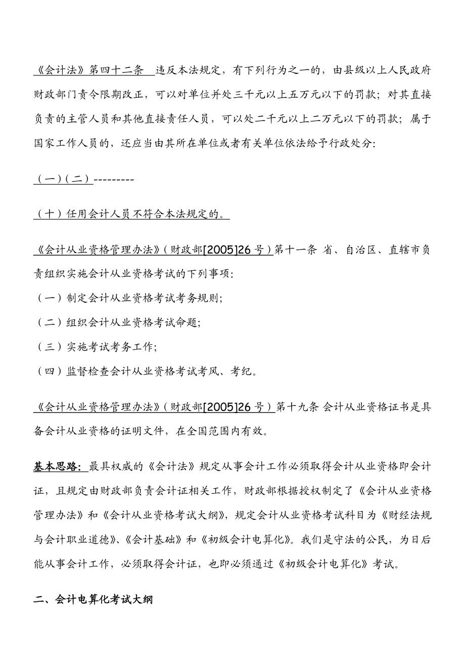 会计从业资格考试会计电算化讲义.doc_第2页