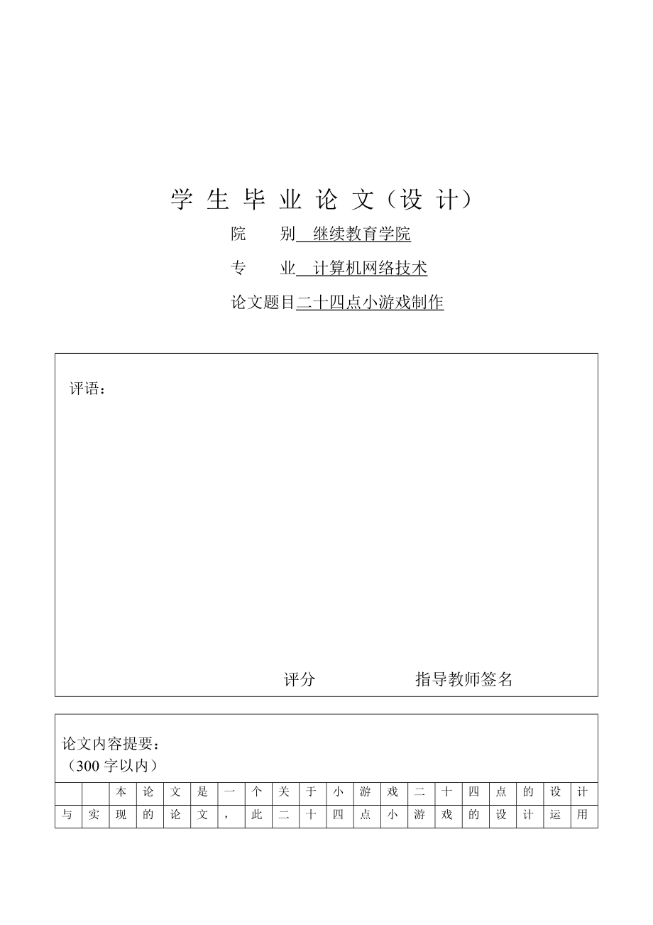 计算机网络技术专业毕业论文00056.doc_第1页