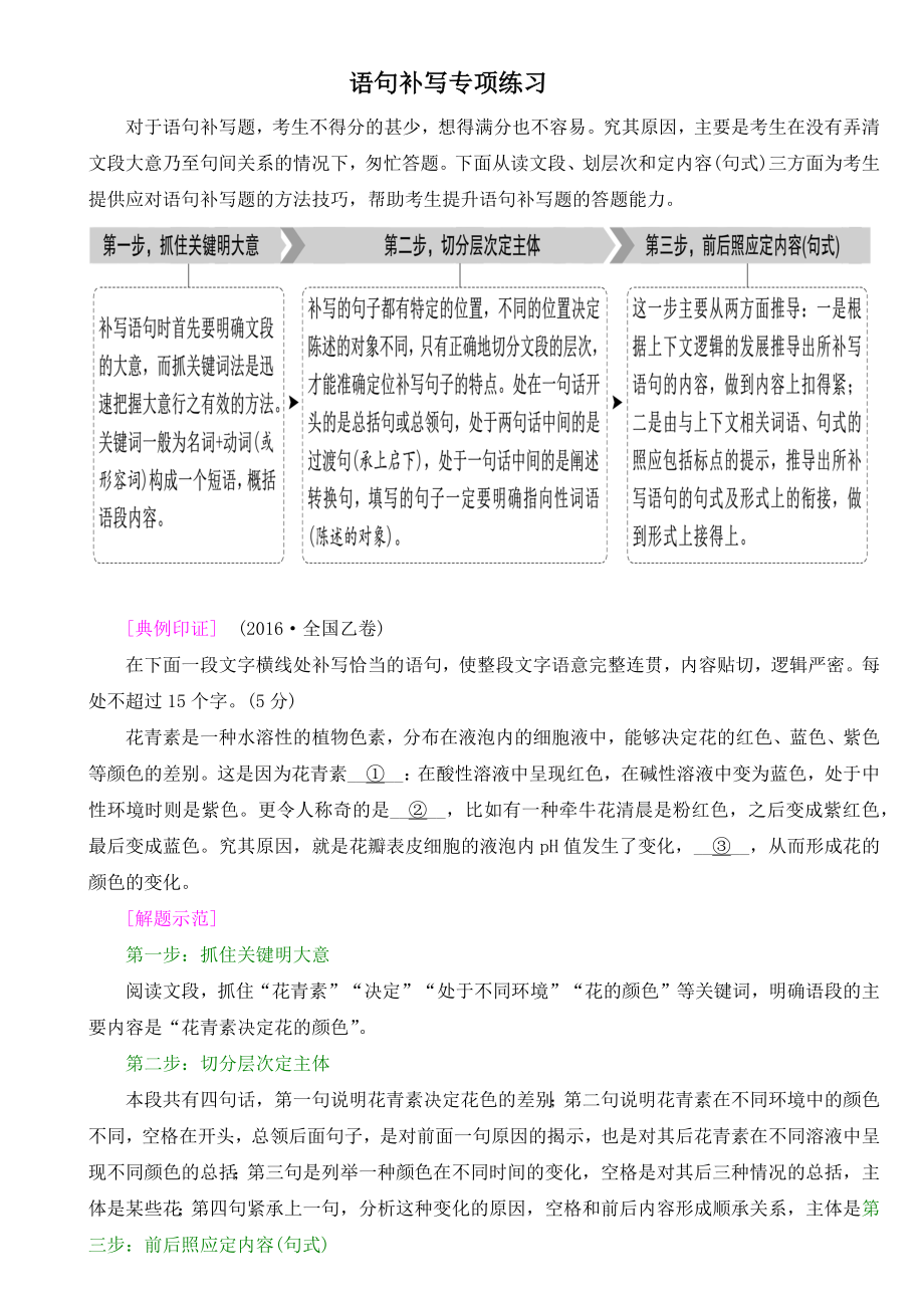 最新语句补写专项练习.docx_第1页