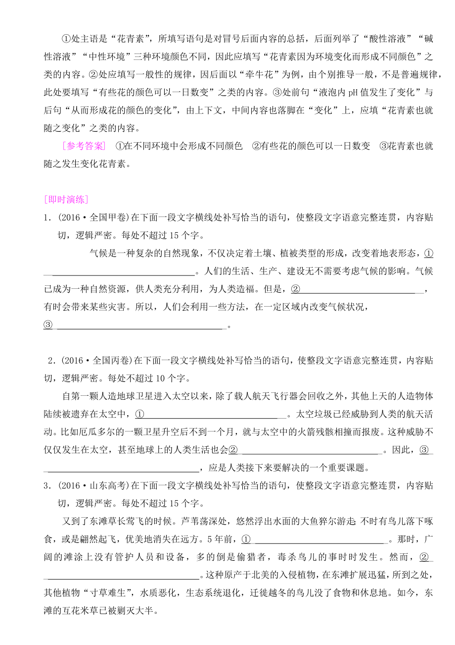 最新语句补写专项练习.docx_第2页