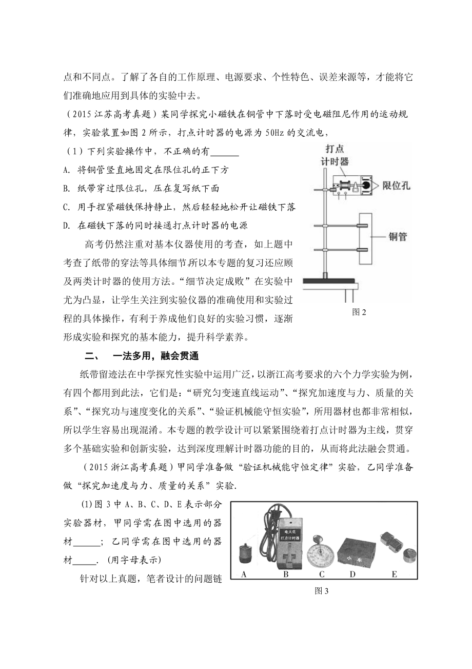 高中物理论文：例谈“一带一路”实验复习策略.doc_第3页