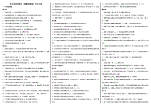 电大经济法概论考试小抄【精编完整版】电大复习必备小抄.doc