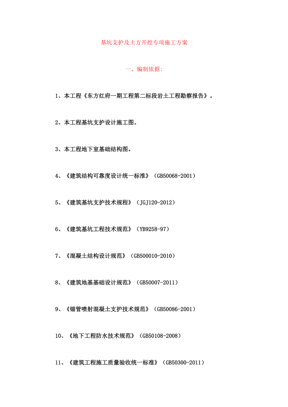 第二标段基坑支护及土方开挖专项施工方案.doc_第3页