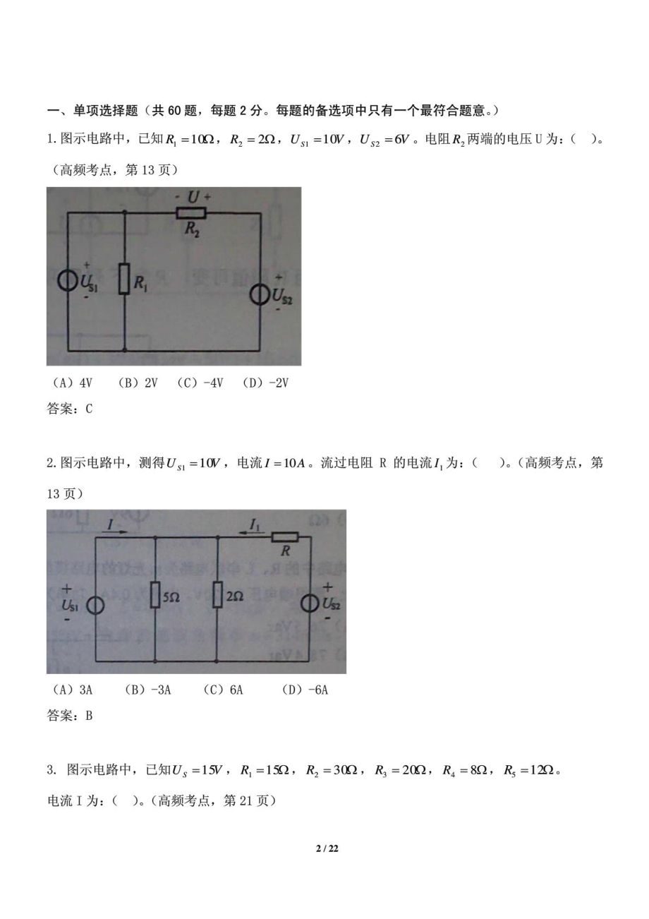 注册电气工程师考试《供配电》专业基础考试真题....doc_第2页