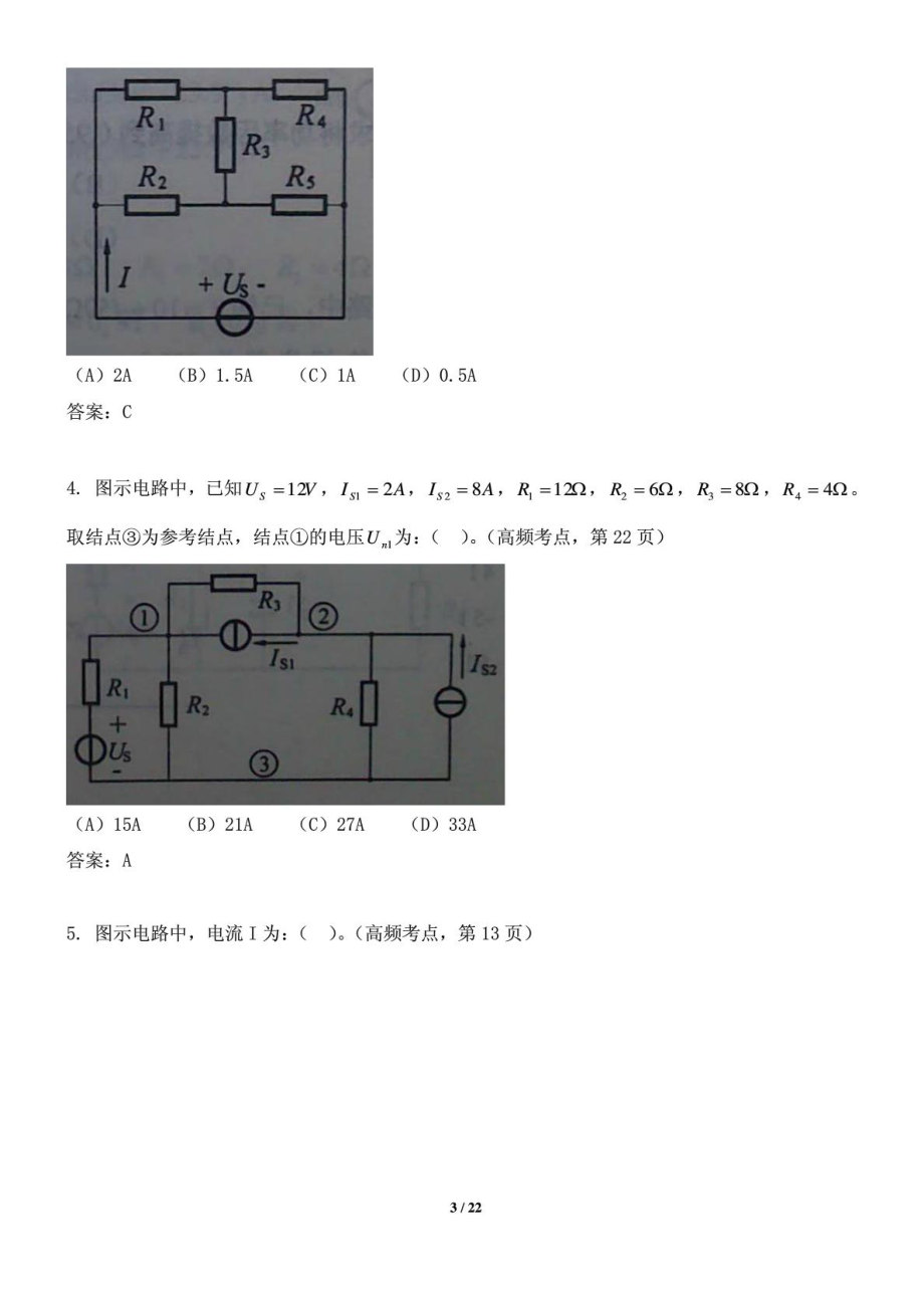 注册电气工程师考试《供配电》专业基础考试真题....doc_第3页