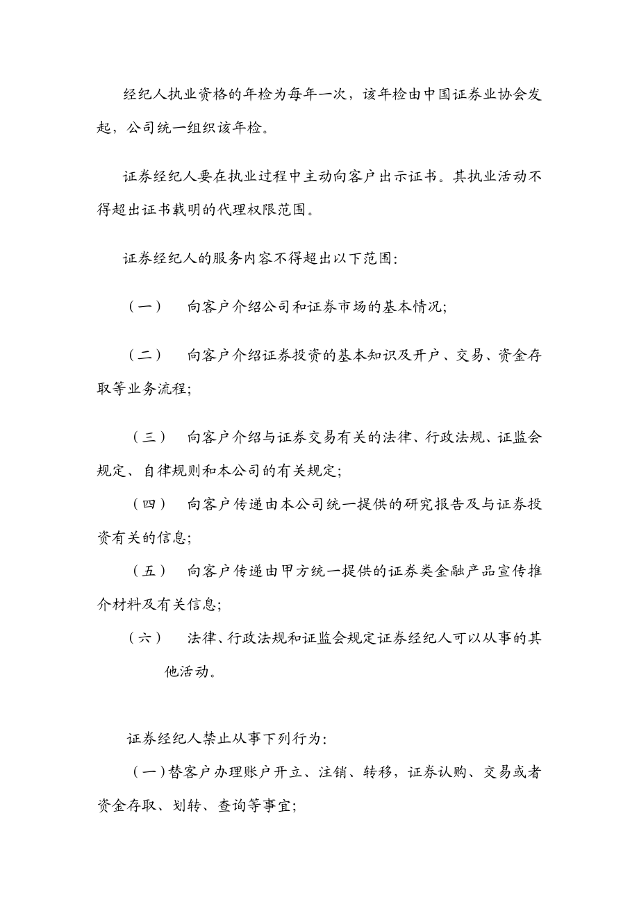 证券经纪人执业前培训强化题.doc_第2页