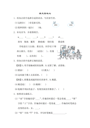 部编版二年级语文下册第七单元《语文园地七》配套练习题.doc