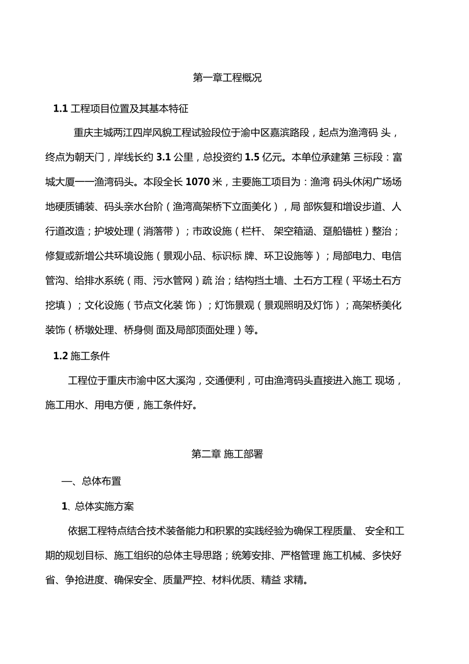 悬臂式挡墙专项施工方案.docx_第2页