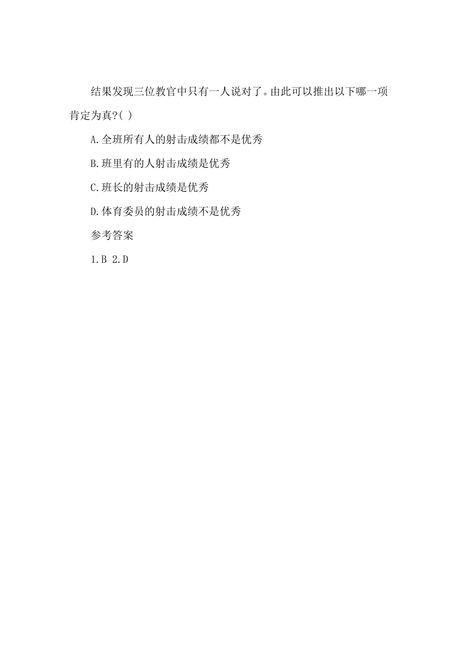 【模拟题库】四川事业单位行测试题库：言语理解与表达模拟试题3.doc_第2页