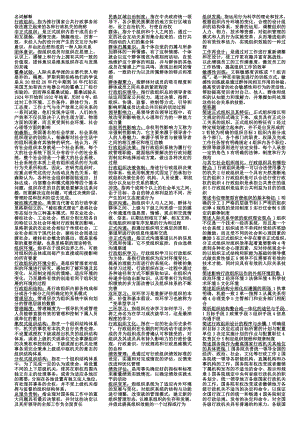 最新电大《行政组织学》期末考试答案精品小抄（精华版）.doc