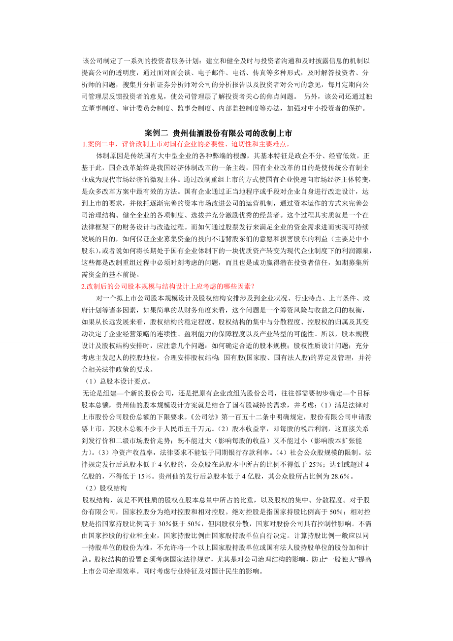 电大财务案例分析最强题库.doc_第2页