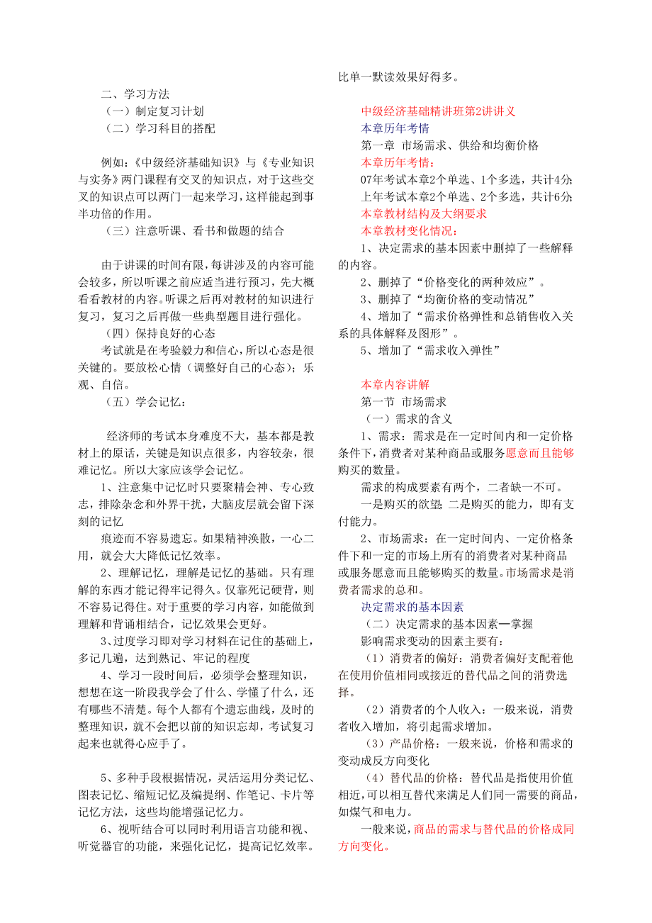 经济师考试中级经济基础精讲班讲义（135讲）.doc_第2页