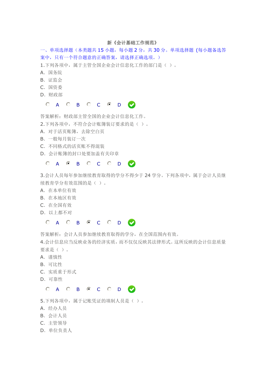 会计继续教育培训会计基础工作规范试卷及答案.doc_第1页