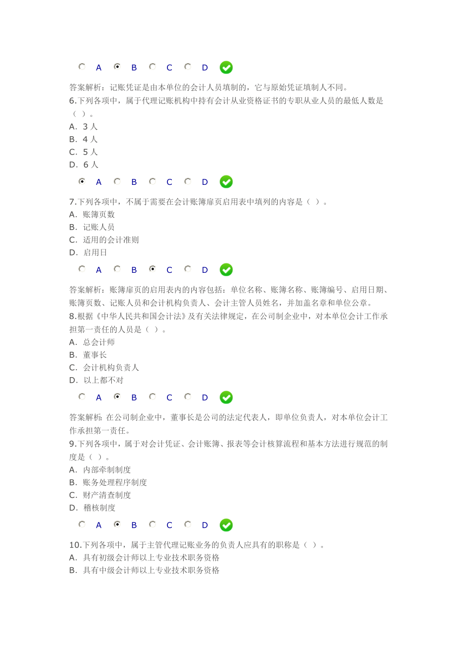 会计继续教育培训会计基础工作规范试卷及答案.doc_第2页