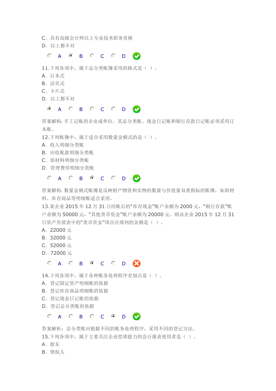 会计继续教育培训会计基础工作规范试卷及答案.doc_第3页