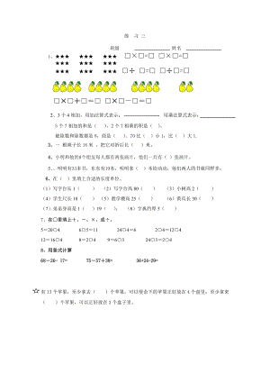 苏教版二年级数学(下册)期中复习资料.docx