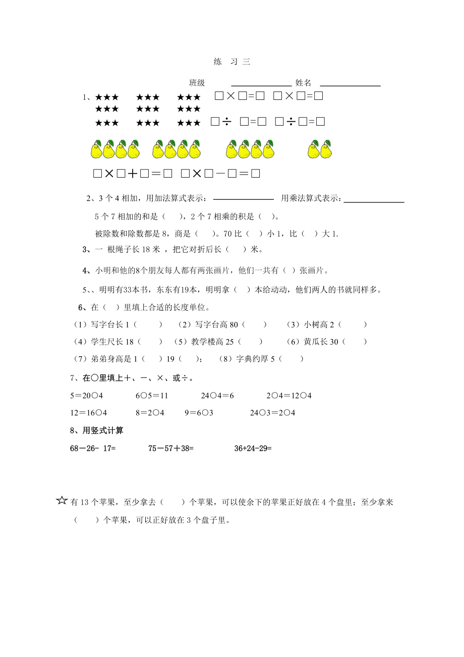 苏教版二年级数学(下册)期中复习资料.docx_第1页