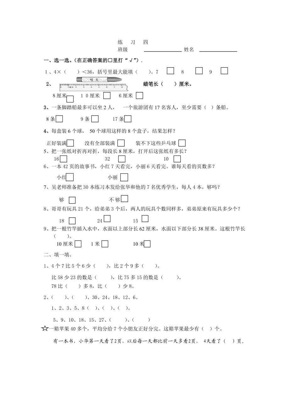 苏教版二年级数学(下册)期中复习资料.docx_第2页