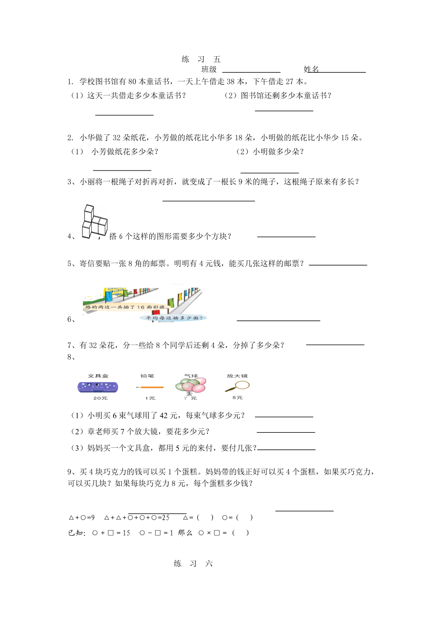 苏教版二年级数学(下册)期中复习资料.docx_第3页