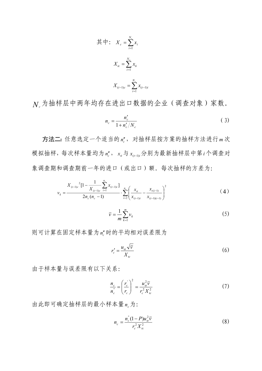 贸易信贷调查实施方案.doc_第3页