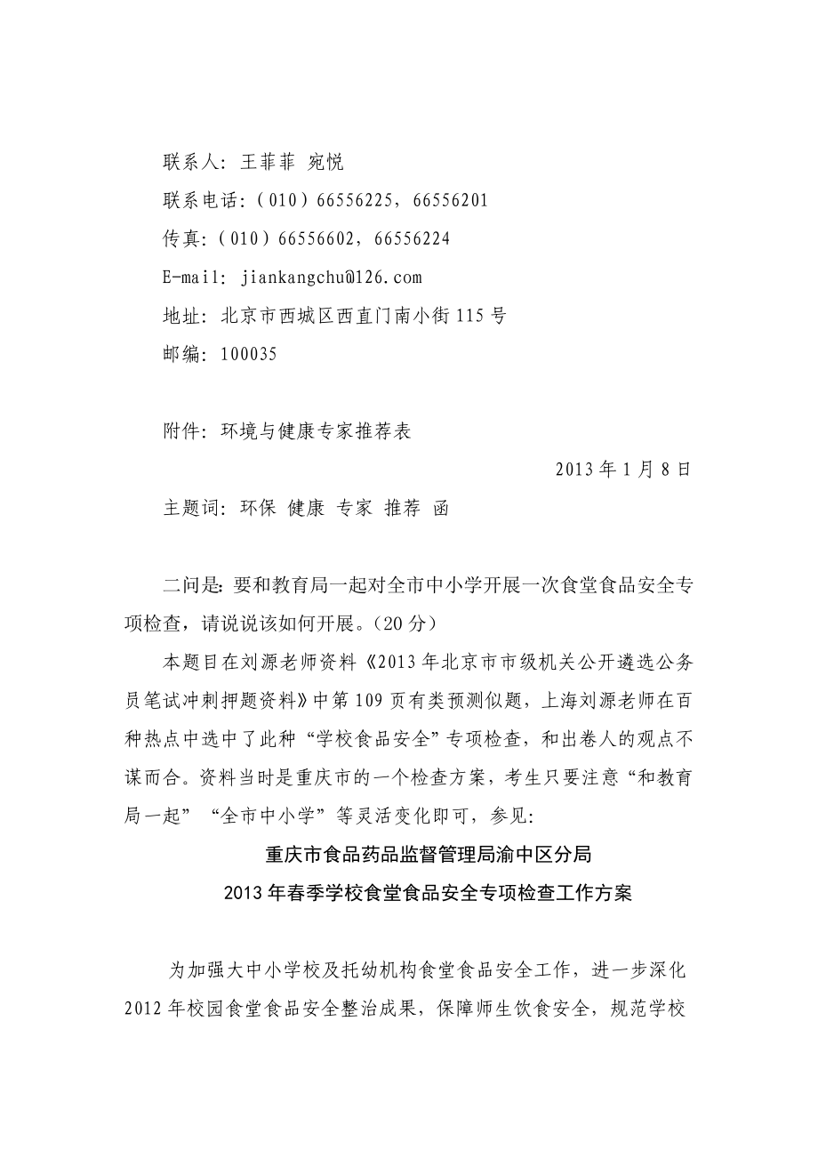 北京市市级机关公开遴选公务员笔试真题及其解析.doc_第3页